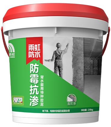 防霉抗?jié)B背水面用特種膠泥.png