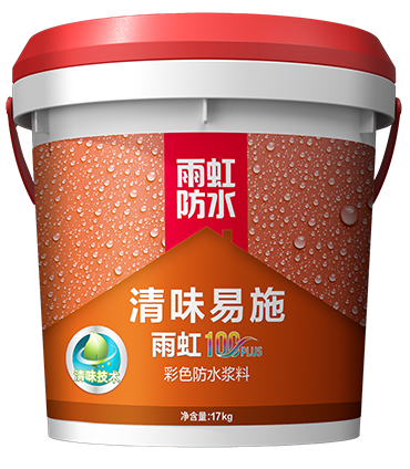 雨虹100PLUS清味易施彩色防水漿料.png