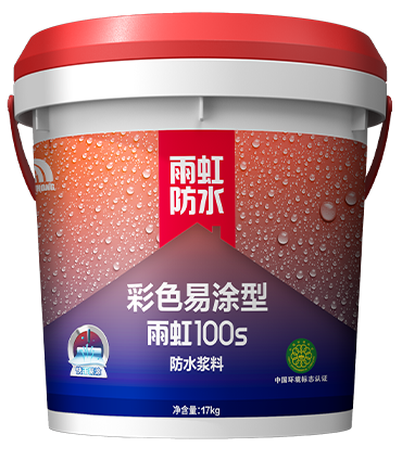 雨虹100S彩色易涂型防水漿料.png