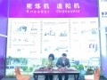 展會第2天開門紅，現場簽約兩臺設備