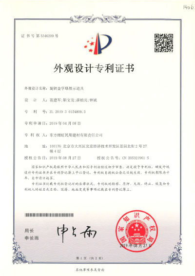 旋轉(zhuǎn)金字塔展示道具外觀設(shè)計(jì)專利證書