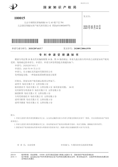 瓷磚膠柔韌性能展示裝置專利申請(qǐng)受理通知書