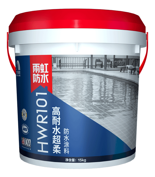 HWR101高耐水超柔防水涂料