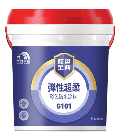 藍色金典G101彈性超柔彩色防水涂料